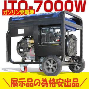*② limitation 1 pcs! inspection goods settled bee bee house generator ITO-7000W U225 three-phase 200V/30A output maximum 7500W ground earthquake .. electro- home use DC12V 70A/25A