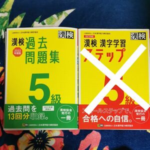 漢検５級　過去問題集　ぼたん様専用