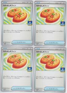 ポケモンカードゲーム ポケカ カードジム プロモ なかよしポフィン 4枚セット