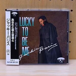 貴重廃盤 JACKIE PARIS Lucky To Be Me 日本国内盤帯付き　あなたと夜と音楽　ハスキーな歌声　駄曲なしの最高傑作　名曲満載