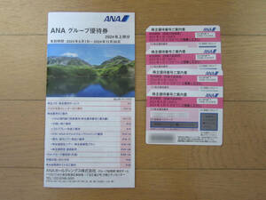 ANA* акционер пригласительный билет (4 листов )* группа пригласительный билет (1 шт. )*JAL* акционер пригласительный билет (1 листов )* акционер гостеприимство. руководство (1 шт. )* обычная почта включая доставку 
