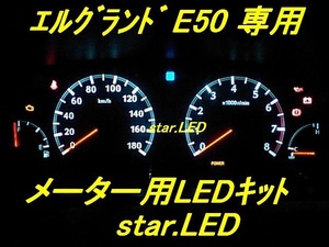  сделано в Японии Elgrand E50 поздняя версия специальный панель приборов для LED комплект 