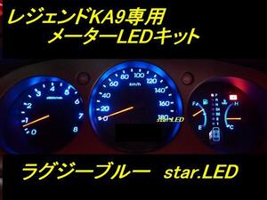 日本製レジェンドKA9メーターパネル/エアコンパネルLEDセット