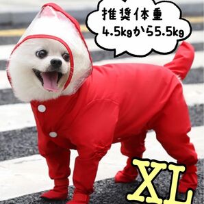 犬用 レインコート レインスーツ 小型犬 防水 ペット 雨の日 散歩 犬服 レッド 梅雨 着脱簡単 