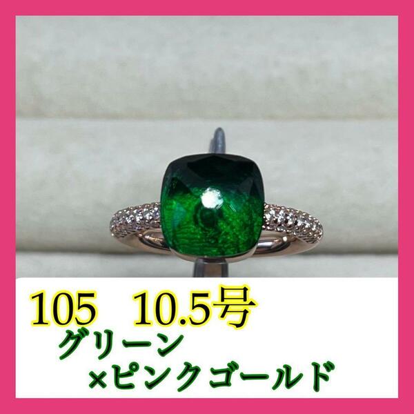 105グリーン指輪アクセサリーキャンディーリング ポメラート風ヌードリング