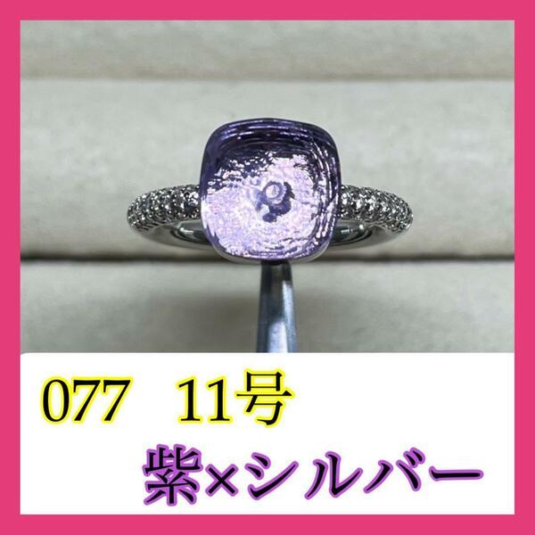 077紫指輪アクセサリーキャンディーリング ポメラート風ヌードリング