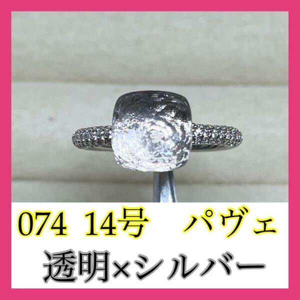 074透明指輪アクセサリーキャンディーリング ポメラート風ヌードリング