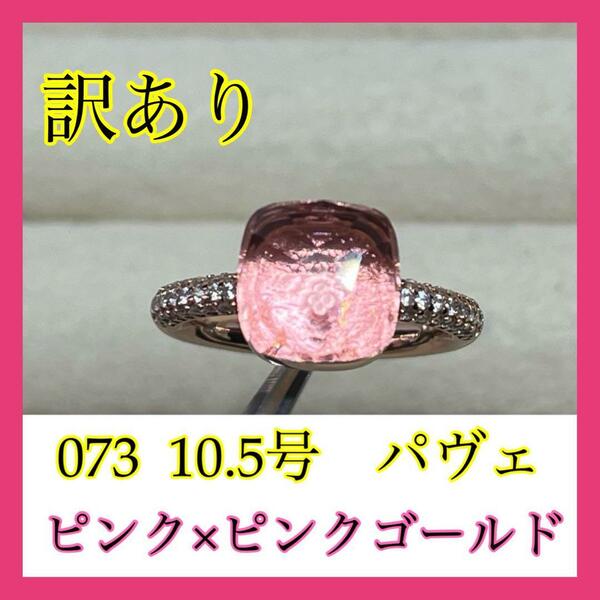 073ピンク指輪アクセサリーキャンディーリング ポメラート風ヌードリング