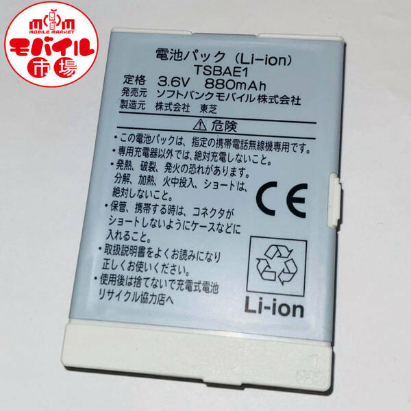 モバイル市場☆SoftBank★純正電池パック☆TSBAE1★820T,813T,812T,811T,904T,810T☆中古★バッテリー☆送料無料