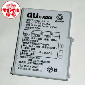 モバイル市場☆au★純正電池パック★63SAUAA(W63SA)用☆バッテリー★中古☆送料無料