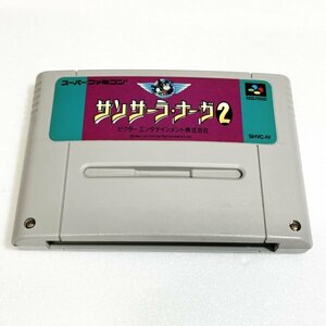 サンサーラナーガ２　♪動作確認済♪５本まで同梱可♪　SFC　スーパーファミコン