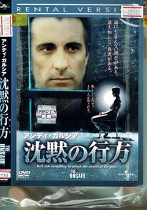 No1_00180 DVD 沈黙の行方 アンディ・ガルシア ヴィンセント・カーシーザ リンダ・カーデリーニ レン落 