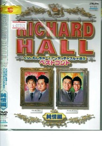 No1_01743 DVD リチャードホール くりぃーむしちゅーとアンタッチャブル ベストコント レン落