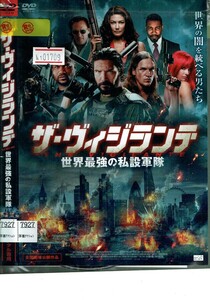 No1_01709 DVD ザ・ヴィジランテ 世界最強の私設軍隊 ポール・スローン ジェイソン・ミューズ マイケル・マドセン レン落