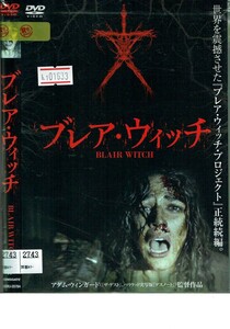 No1_01633 DVD ブレア・ウィッチ レン落