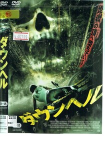 No1_02169 DVD ダウンヘル ナタリー・バーン ブレイス・ドレイパー ルーク・マッシー レン落