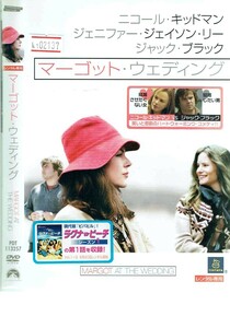 No1_02137 DVD マーゴット・ウェディング ニコール・キッドマン ジェニファー・ジェイソン・リー ジャック・ブラック レン落