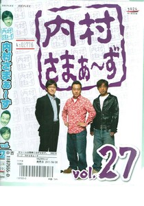 No1_02776 DVD 内村さまぁ～ずvol.27 内村光良 大竹一樹 三村マサカズ レン落