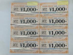 SFP акционер пригласительный билет 8,000 иен минут (1,000 иен ×8 листов ) иметь временные ограничения действия 2024 год 11 месяц 30 до дня SFP удерживание s бесплатная доставка 
