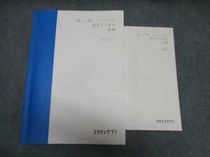 WQ18-060 スタディサプリ 高1/2 ハイレベル 数IAIIB 前編 テキスト 2020 山内恵介 20S0B