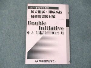 WQ20-026 早稲田アカデミー オリジナルテキスト難関校突破対策 上位校への数学 FINAL 状態良い 2023 05m2D