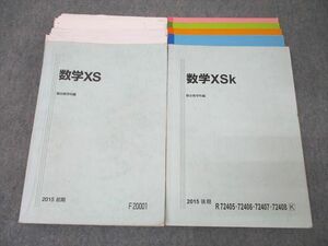 WQ25-137 駿台 数学XS テキスト通年セット 2015 計2冊 小林隆章/雲幸一郎/鹿野俊之/森茂樹 47 M0D