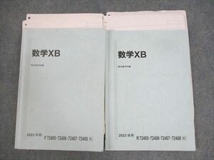 WQ12-013 駿台 国公立大学理系コース 数学XB テキスト通年セット 2023 計2冊 28S0D