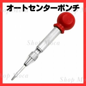 226 auto center punch tool drill DIY drilling punching ball record hand tool position .. Hammer un- necessary punch ng hole under large .