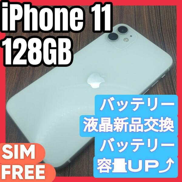 0601 iPhone 11 white 128GB 大容量バッテリー・液晶新品