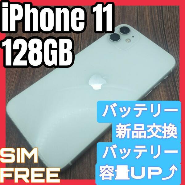 0602 iPhone 11 white 128GB 大容量バッテリー新品