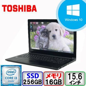 東芝 dynabook B55/B PB55BFAD42AAD11 Core i3 16GB メモリ 256GB SSD Windows10 Pro Office搭載 中古 ノートパソコン Bランク B2109N278