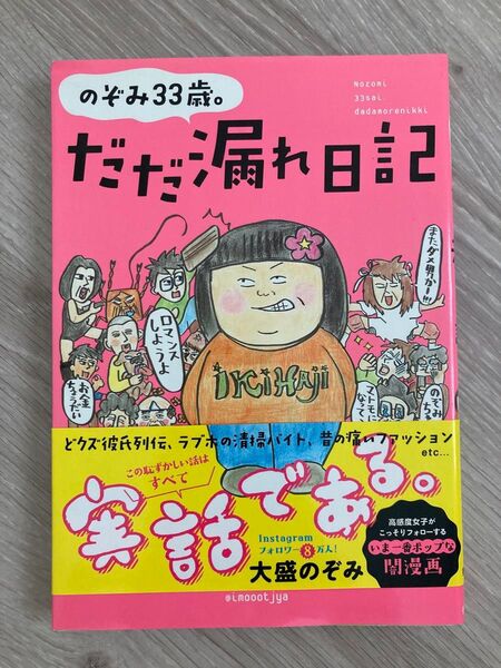 大盛のぞみ のぞみ33歳。だだ漏れ日記