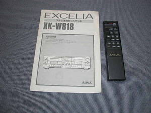 ☆AIWA XK-W818ステレオカセットデッキ　取扱説明書　リモコン