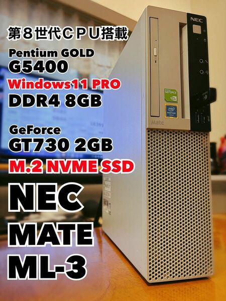 Windows11対応 NEC デスクトップパソコン