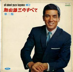 A00516860/LP/加山雄三 with ザ・ランチャーズ「加山雄三のすべて 第二集 (1967年・TP-7160・ガレージロック)」