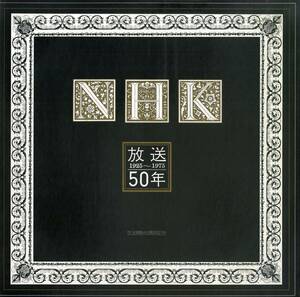 A00518658/LP/北出清五郎(ナレーター)「NHK 放送50年 1925～1975」