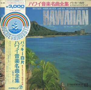 A00542471/LP2枚組/バッキー白片とアロハ・ハワイアンズ「ハワイ音楽名曲全集」