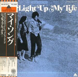 A00575387/LP/ジョセフ・ブルックス「マイ・ソング You Light Up My Life OST (1977年・IES-81011・サントラ)」