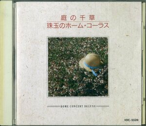 D00145858/CD/キングス・シンガーズ「庭の干草/珠玉のホーム・コーラス」