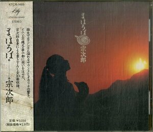 D00156233/CD/宗次郎「まほろば」