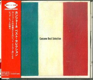 D00153521/CD/V.A.(ジャンニ・モランディ/ニコ・フィデンコ/ドメニコ・モドゥーニョ/他)「カンツォーネ ベスト・セレクション」
