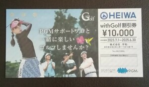 PGM HEIWA株主優待『withGolf割引券＆Cool Cart無料券』