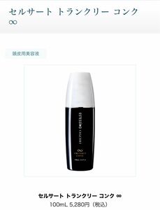 【新品未開封】エステシモ セルサートトランクリーコンク 100ml