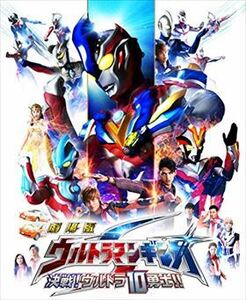 劇場版 ウルトラマンギンガS 決戦! ウルトラ10勇士!! DVD