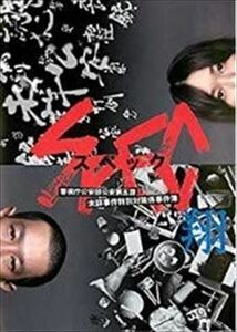 SPEC 翔 警視庁公安部 DVD※同梱8枚迄OK！ 7m-1742