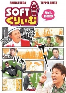 ソフトくりぃむ バニラ DVD※同梱8枚迄OK！ 7o-8273