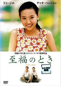 至福のとき DVD※同梱8枚迄OK！ 7m-0772