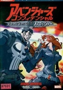 アベンジャーズ コンフィデンシャル ブラック・ウィドウ＆パニッシャー DVD※同梱8枚迄OK！ 7o-6950