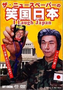 ザ ニュースペーパー Dvd笑国日本 I Laugh Japan DVD※同梱8枚迄OK！ 7o-8322