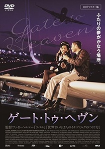 ゲート・トゥ・ヘヴン ＨＤリマスター版 DVD※同梱8枚迄OK！ 7m-0510